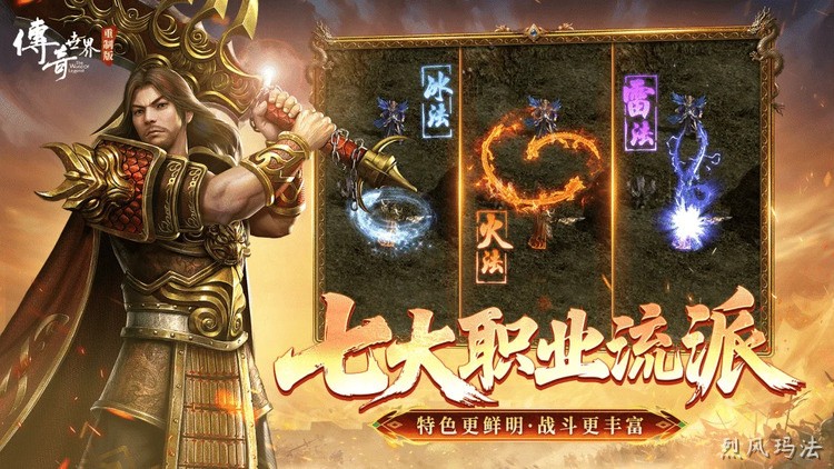 传奇三大职业解析：战士、法师、道士的定位与特色